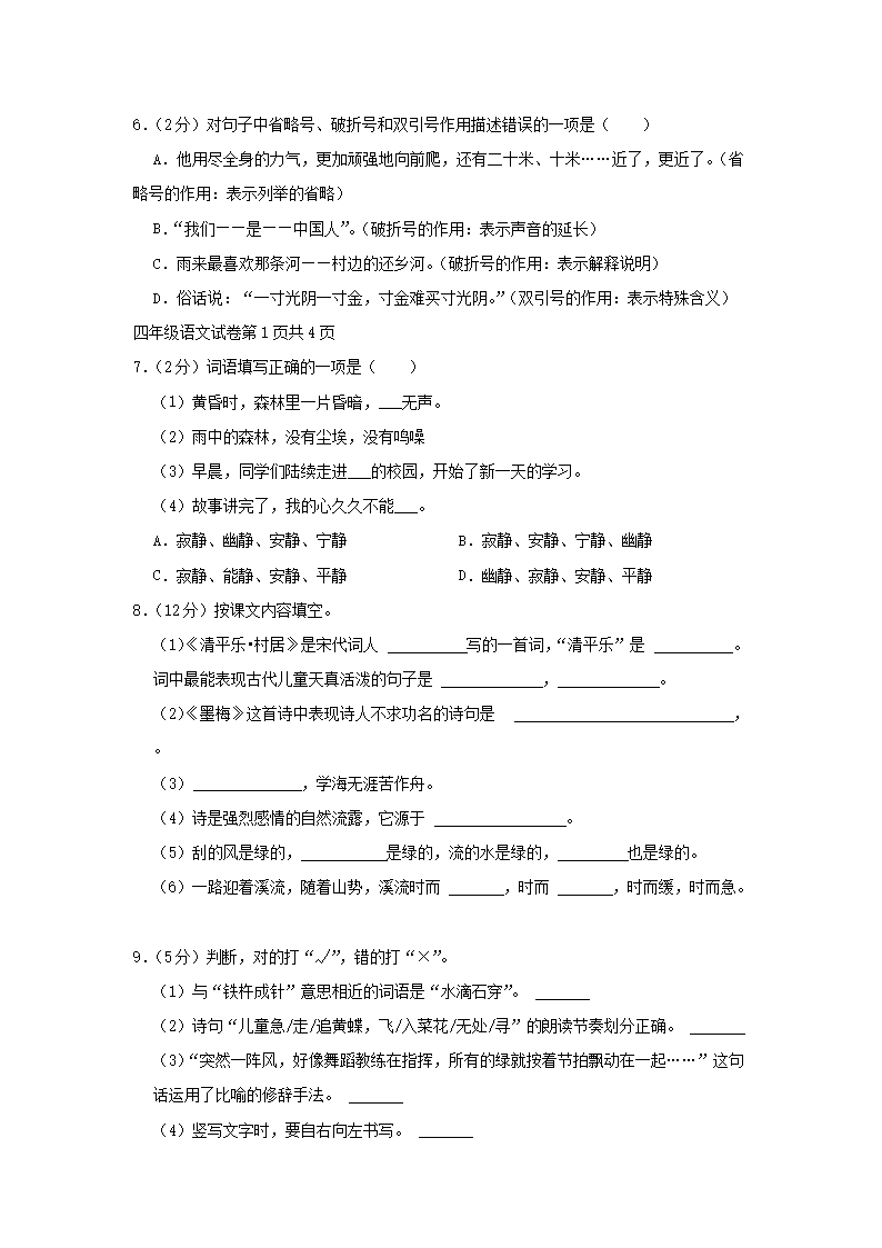 Removed_2021-2022开云kaiyun(中国)年江西省宜春市四年级下开云kaiyun(中国)期期末语文真题及答�?.png
