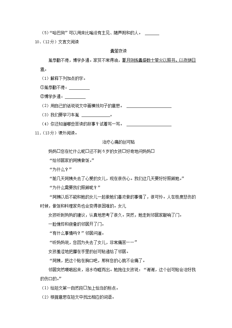 Removed_2021-2022开云kaiyun(中国)年江西省宜春市四年级下开云kaiyun(中国)期期末语文真题及答�?.png