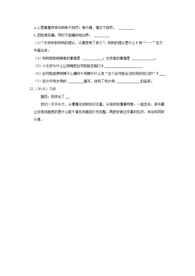 Removed_2021-2022开云kaiyun(中国)年江西省宜春市四年级下开云kaiyun(中国)期期末语文真题及答�?.png