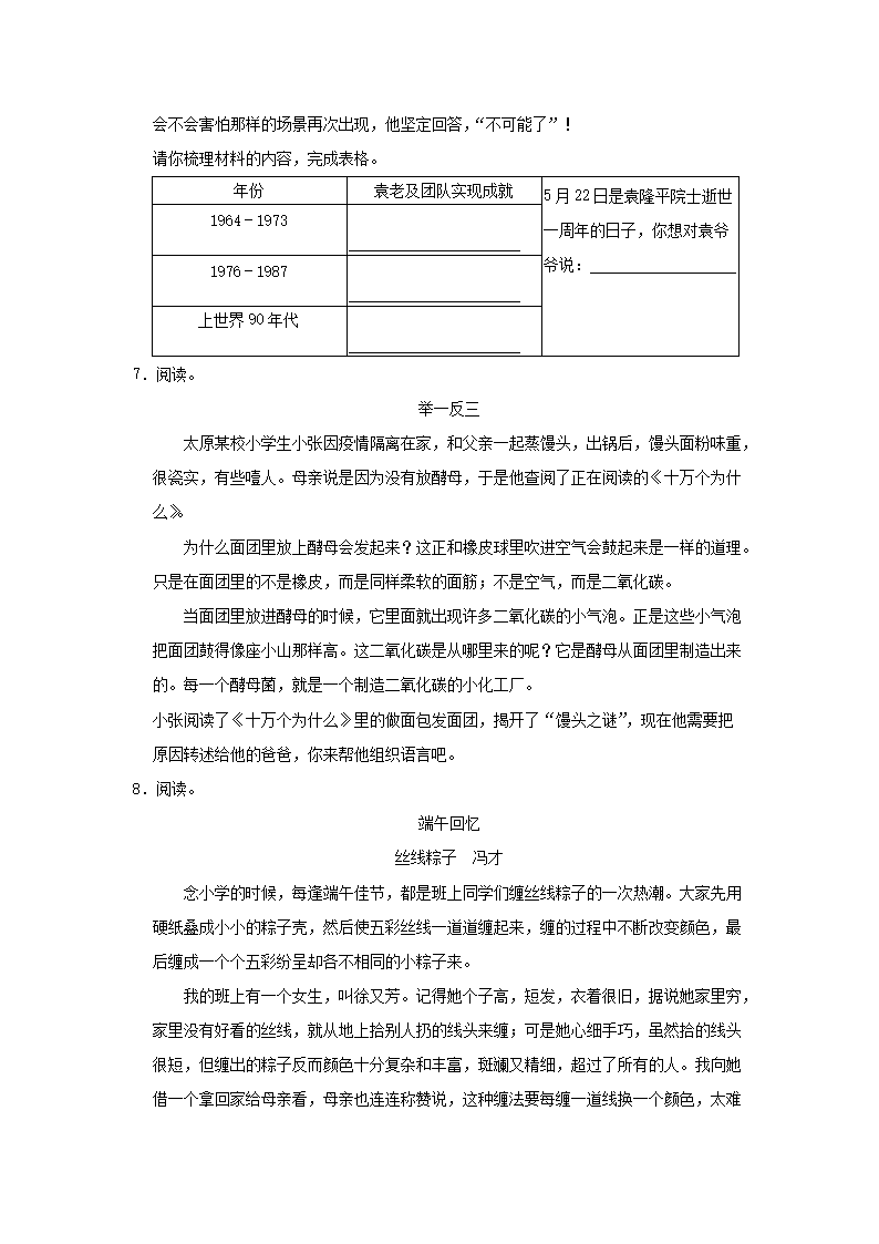 Removed_2021-2022开云kaiyun(中国)年山西省太原市迎泽区四年级下开云kaiyun(中国)期期末语文真题及答案3.png