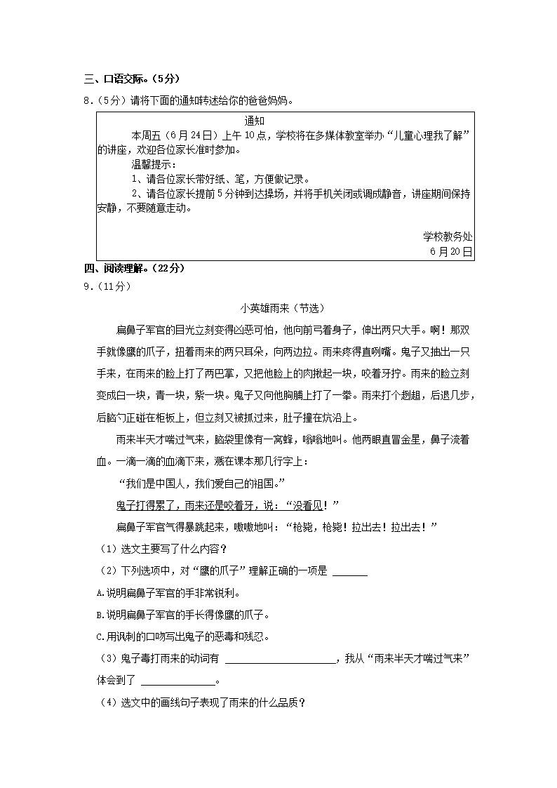 Removed_2021-2022开云kaiyun(中国)年陕西省西安市碑林区四年级下开云kaiyun(中国)期期末语文真题及答案3.png