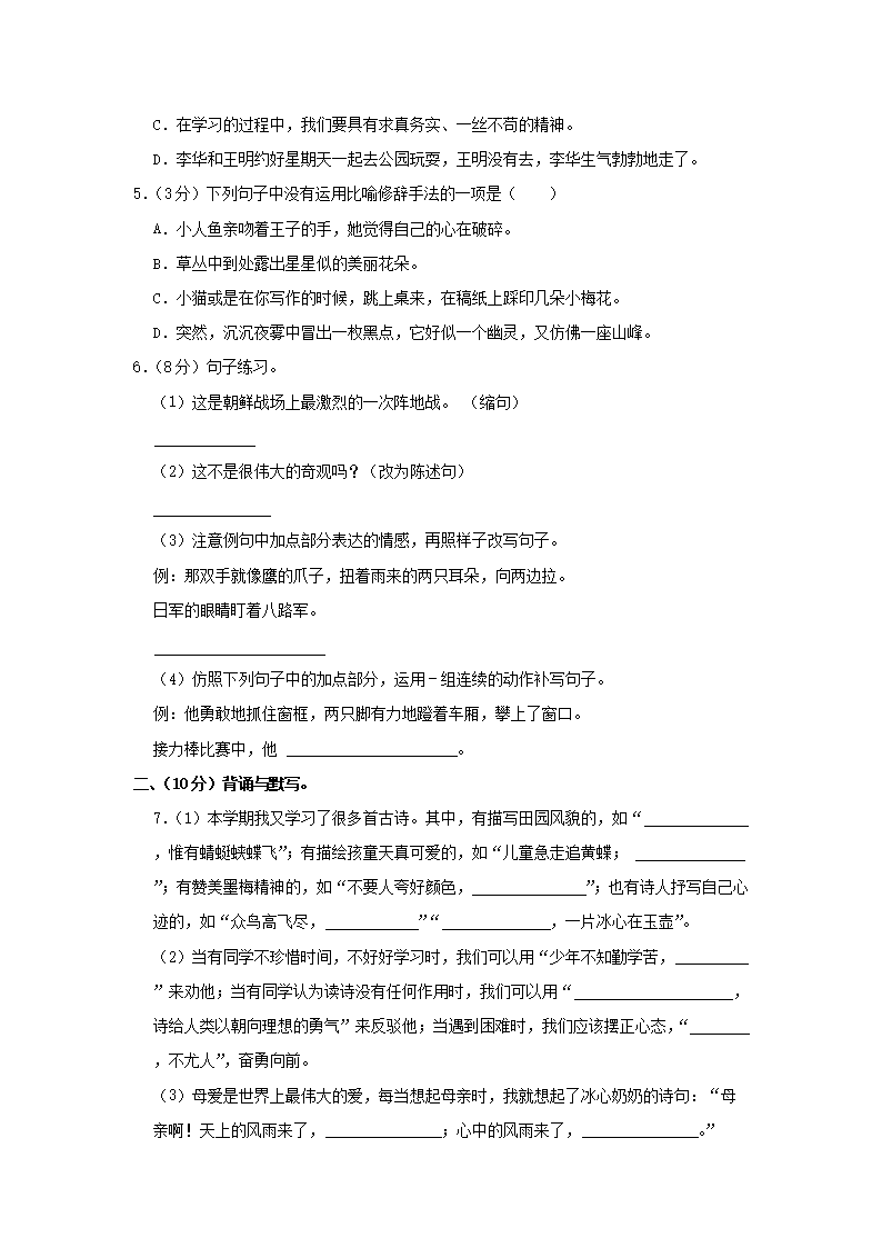 Removed_2021-2022开云kaiyun(中国)年陕西省西安市碑林区四年级下开云kaiyun(中国)期期末语文真题及答案2.png