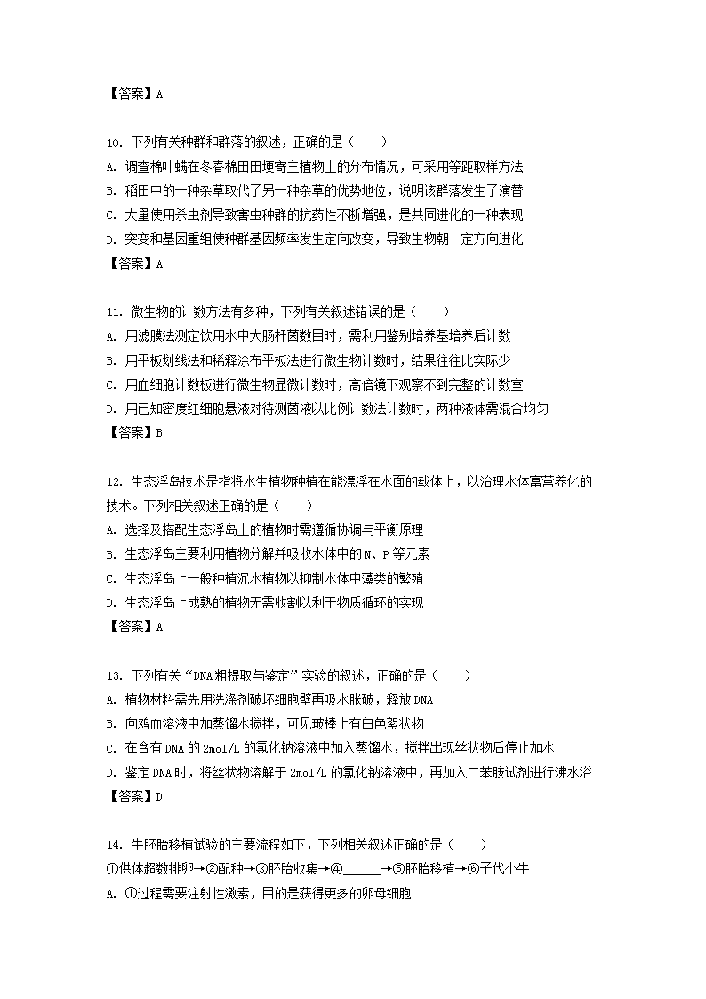Removed_2021-2022开云kaiyun(中国)年江苏省常州市高二上开云kaiyun(中国)期期末考试生物试题4.png
