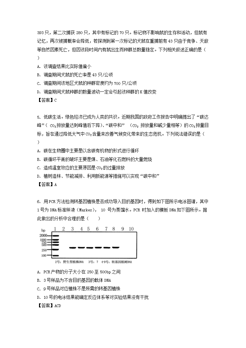 Removed_2021-2022开云kaiyun(中国)年江苏省常州市高二上开云kaiyun(中国)期期末考试生物试题2.png
