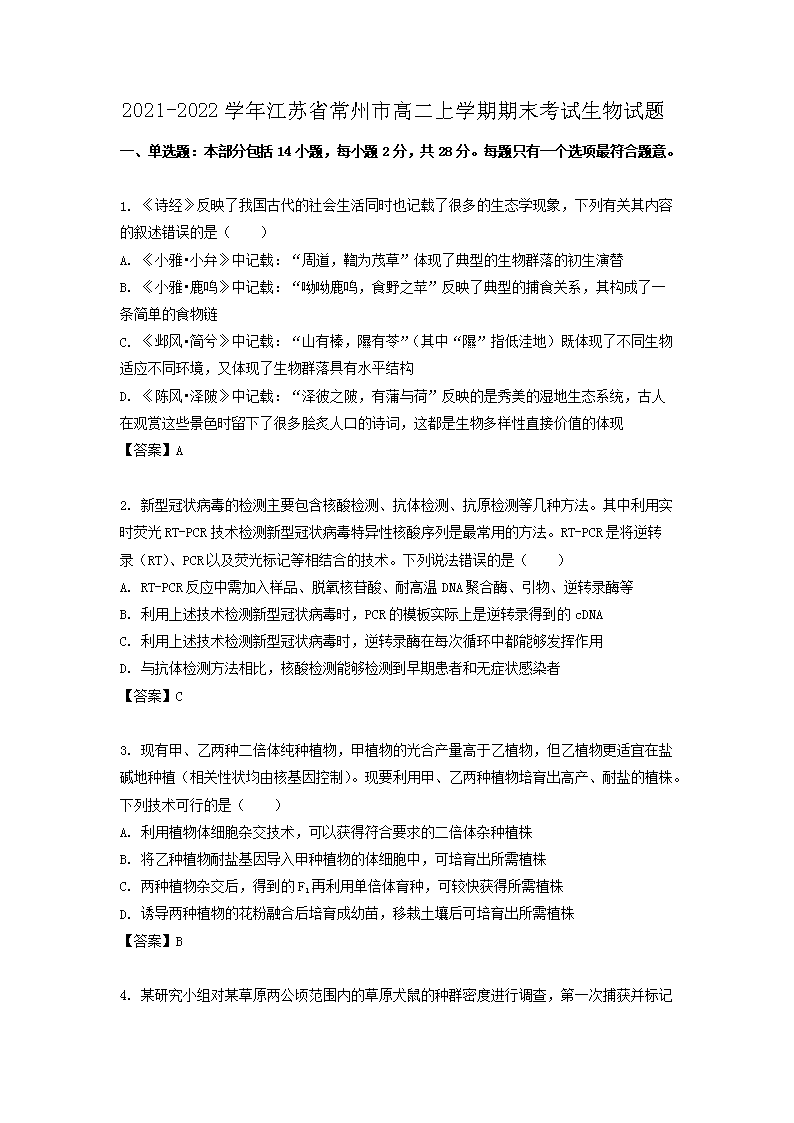 Removed_2021-2022开云kaiyun(中国)年江苏省常州市高二上开云kaiyun(中国)期期末考试生物试题1.png