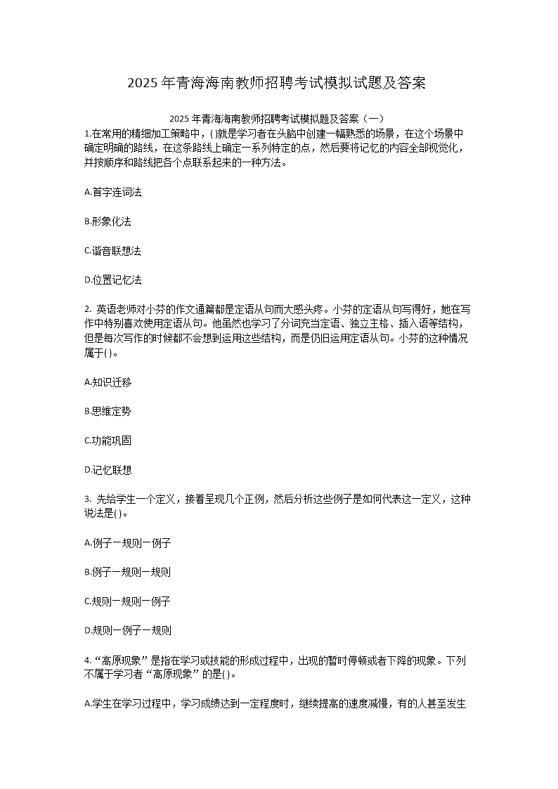 Removed_2025年青海海南教师招聘考试模拟试题及答�?.png