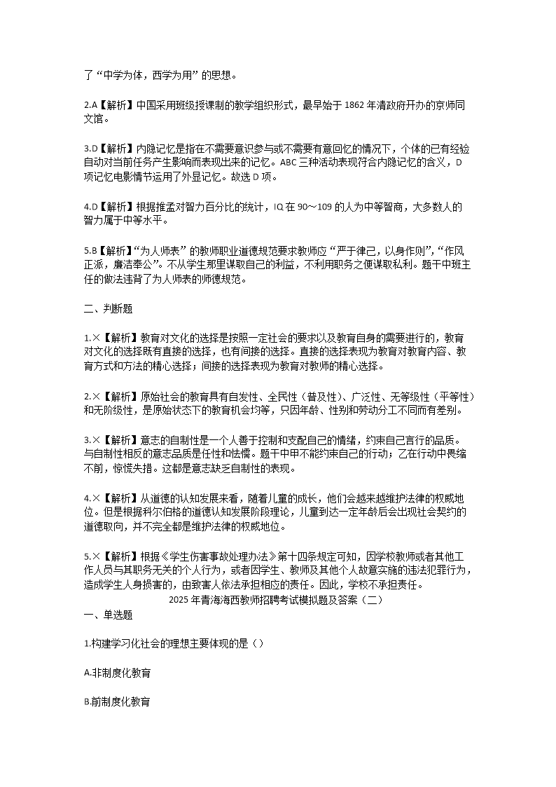 Removed_2025年青海海西教师招聘考试模拟试题及答�?.png
