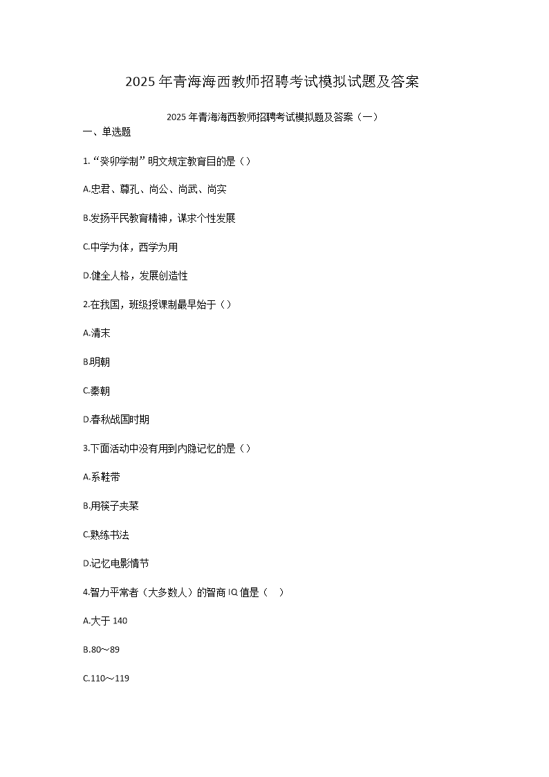 Removed_2025年青海海西教师招聘考试模拟试题及答�?.png