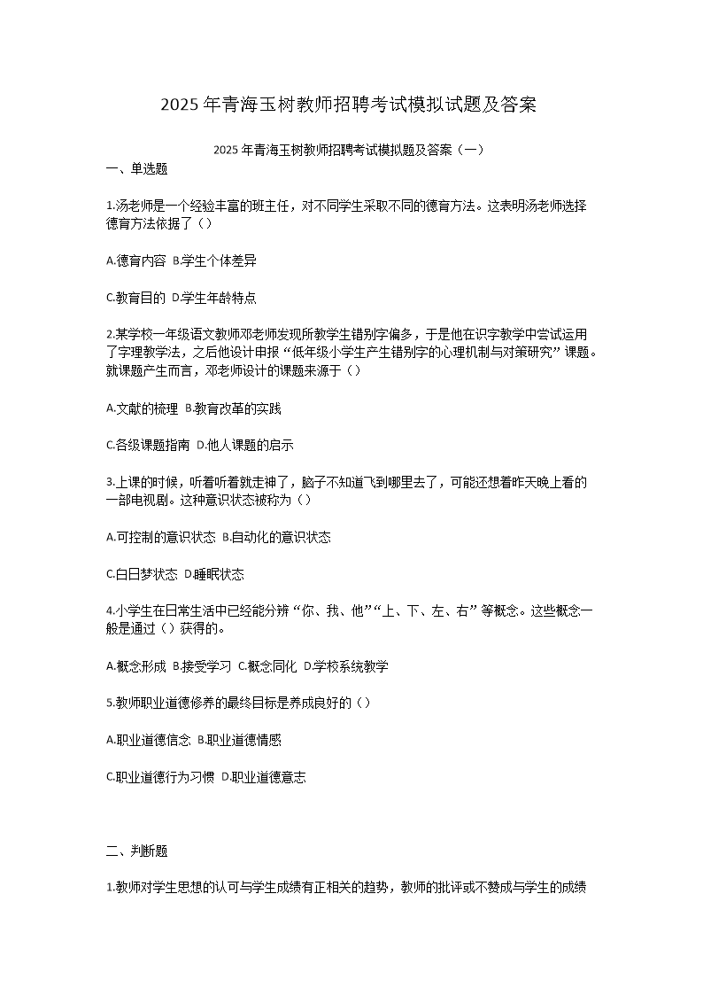 Removed_2025年青海玉树教师招聘考试模拟试题及答�?.png