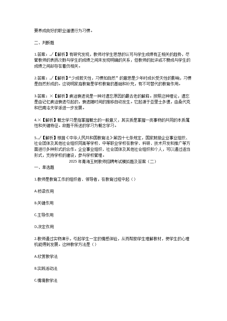 Removed_2025年青海玉树教师招聘考试模拟试题及答�?.png
