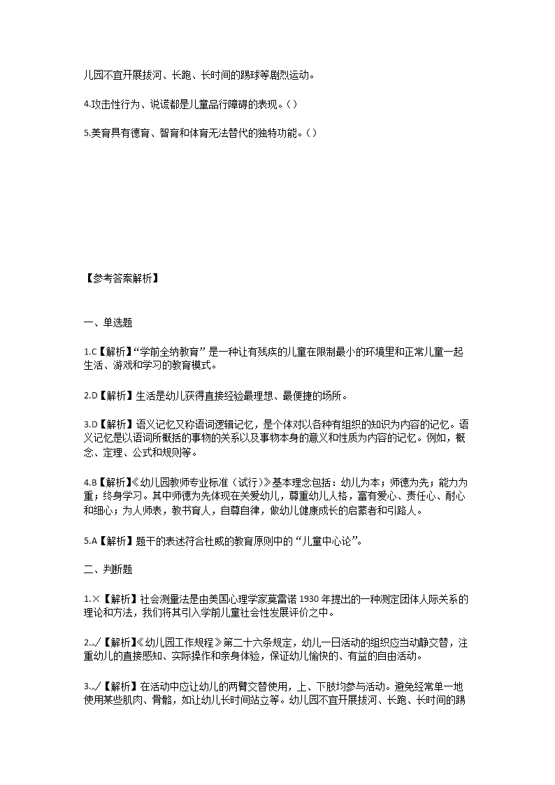 Removed_2025年新疆乌鲁木齐教师招聘考试模拟试题及答�?.png