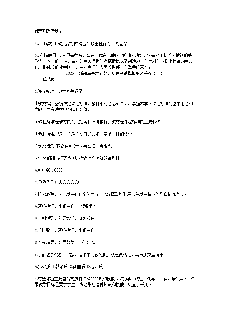 Removed_2025年新疆乌鲁木齐教师招聘考试模拟试题及答�?.png
