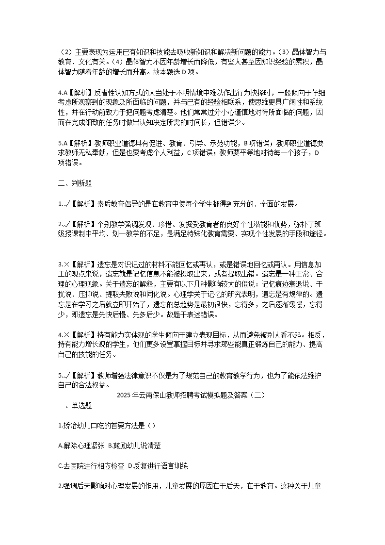 Removed_2025年云南保山教师招聘考试模拟试题及答�?.png