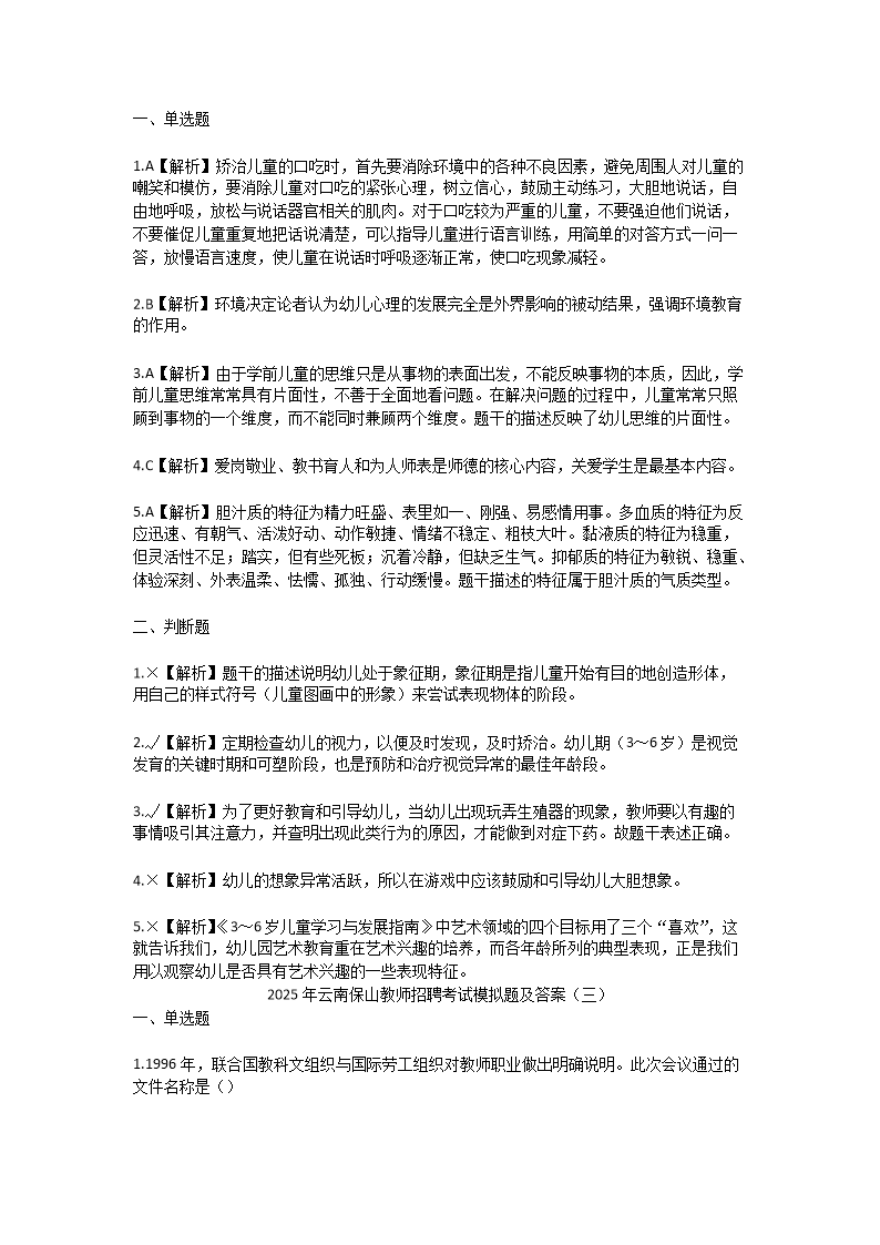 Removed_2025年云南保山教师招聘考试模拟试题及答�?.png