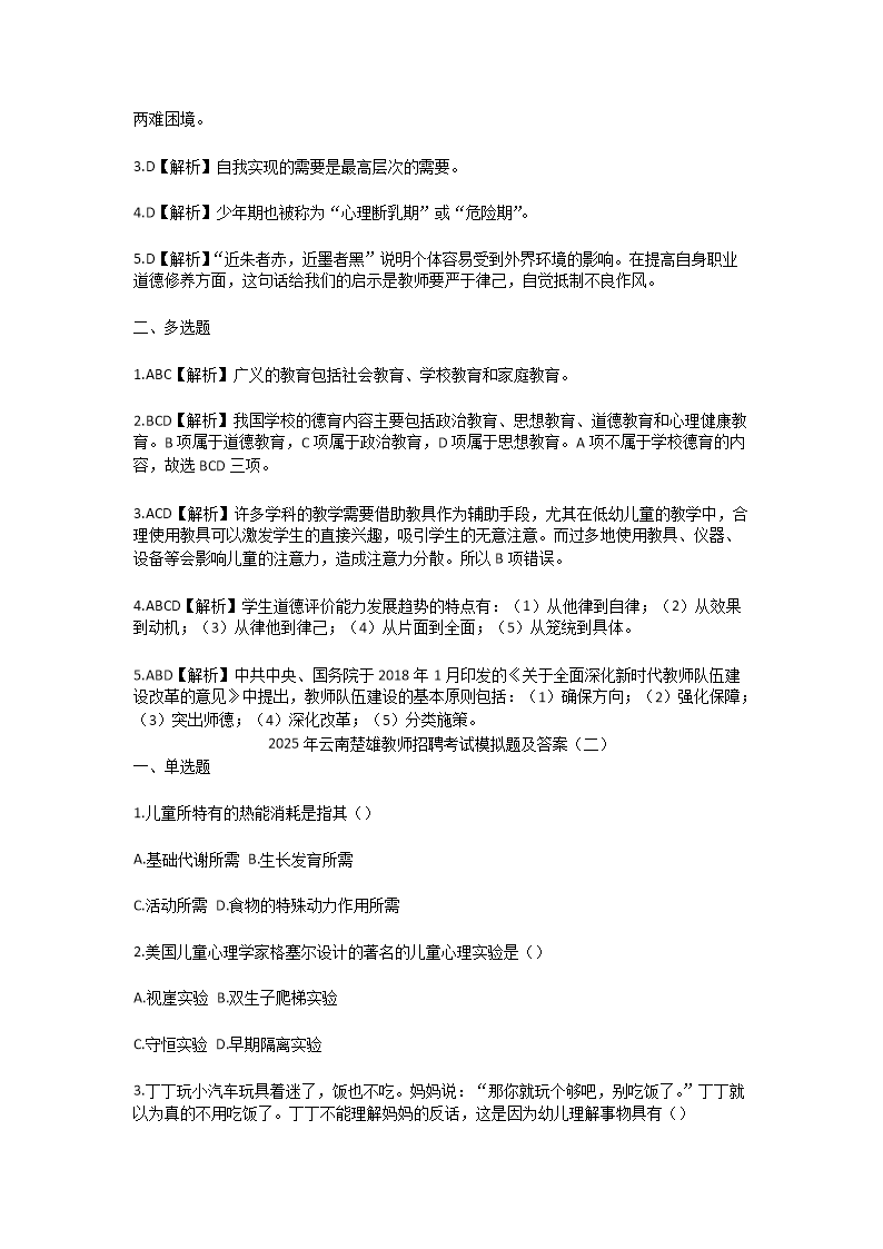 Removed_2025年云南楚雄教师招聘考试模拟试题及答�?.png