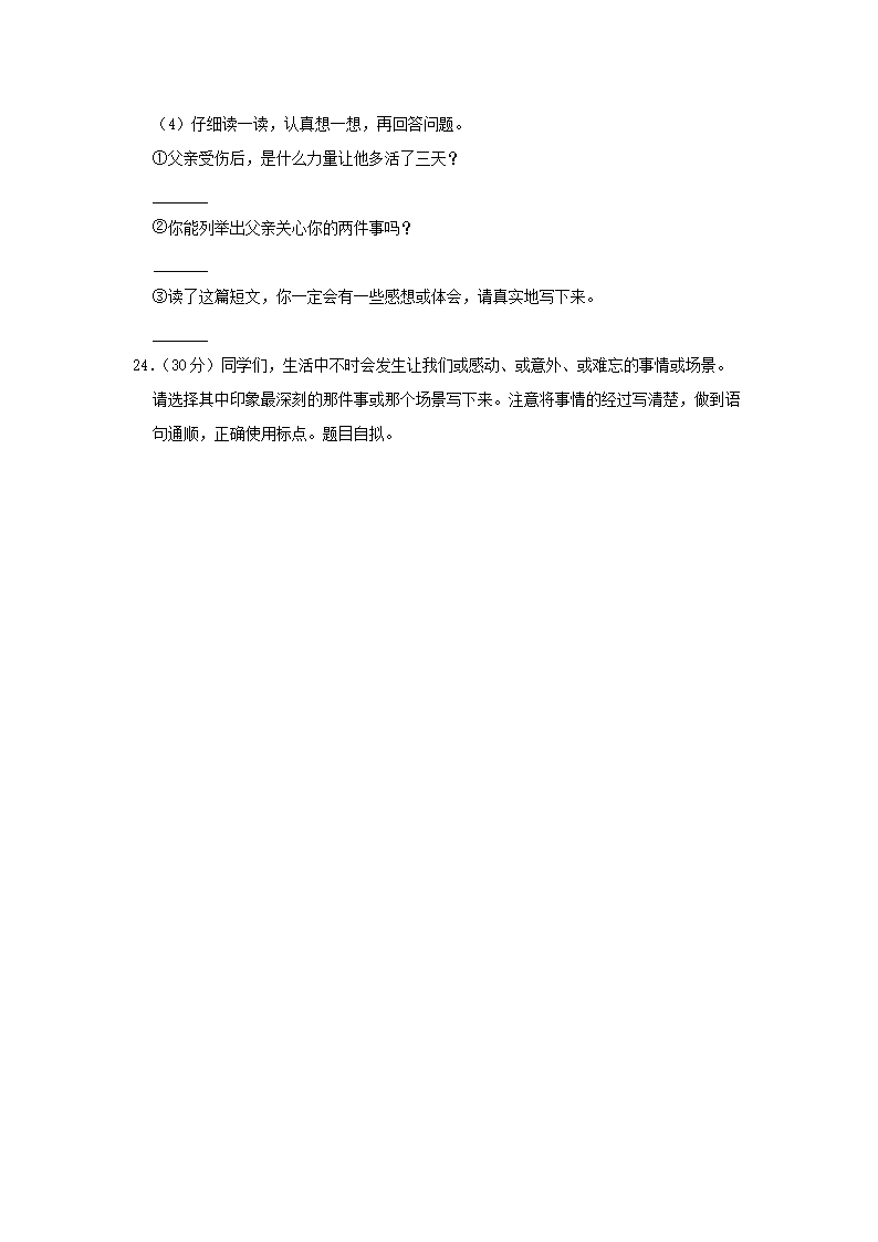 Removed_2020-2021开云kaiyun(中国)年江苏省南通市海安市四年级下开云kaiyun(中国)期期中语文真题及答案5.png