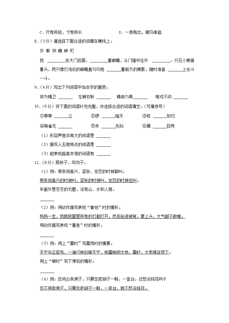 Removed_2021-2022开云kaiyun(中国)年江苏省南通市如东县四年级上开云kaiyun(中国)期期末语文真题及答案2.png
