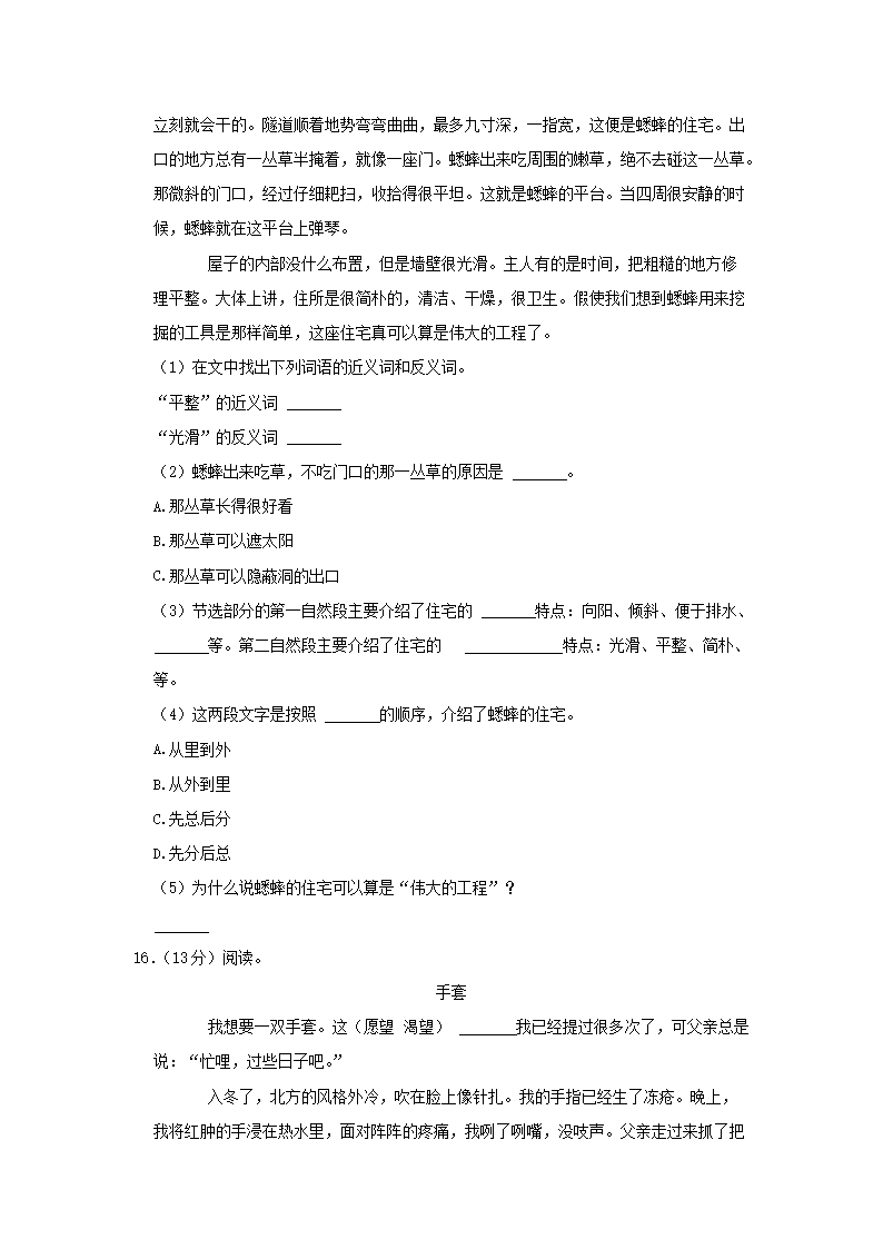 Removed_2021-2022开云kaiyun(中国)年江苏省南通市如东县四年级上开云kaiyun(中国)期期末语文真题及答案4.png