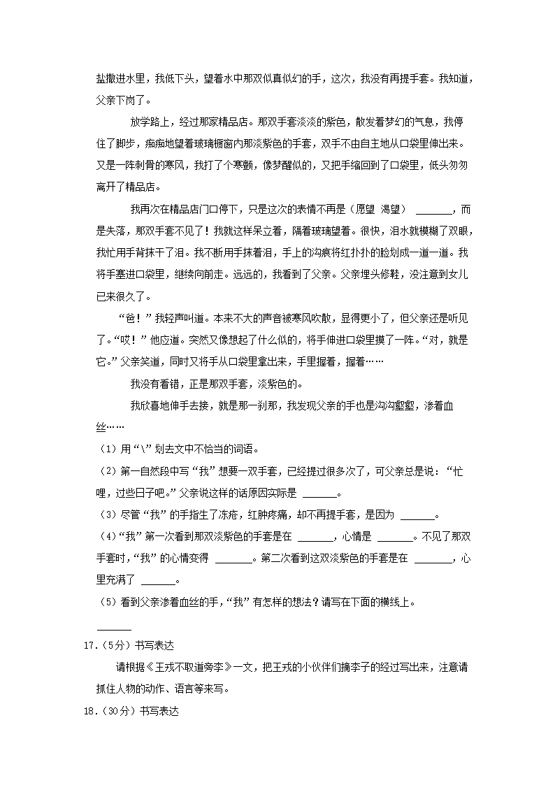 Removed_2021-2022开云kaiyun(中国)年江苏省南通市如东县四年级上开云kaiyun(中国)期期末语文真题及答案5.png