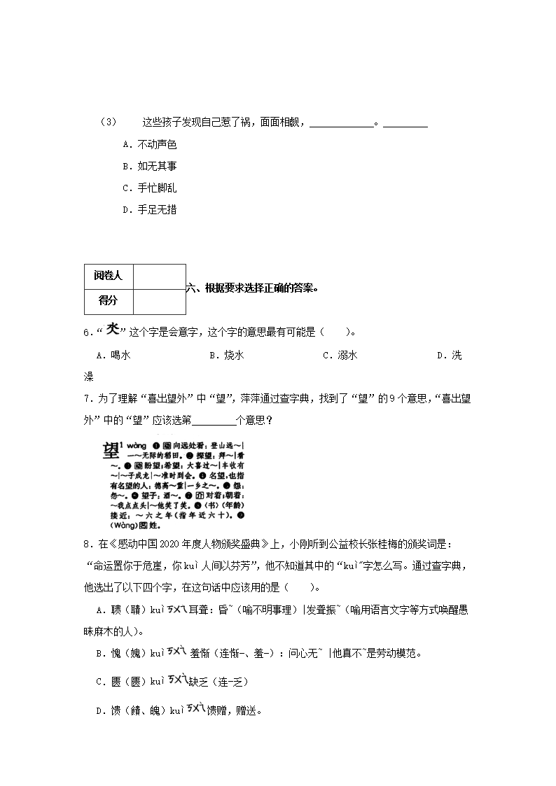 Removed_2021-2022开云kaiyun(中国)年浙江省杭州市余杭区四年级上开云kaiyun(中国)期期末语文真题及答案3.png