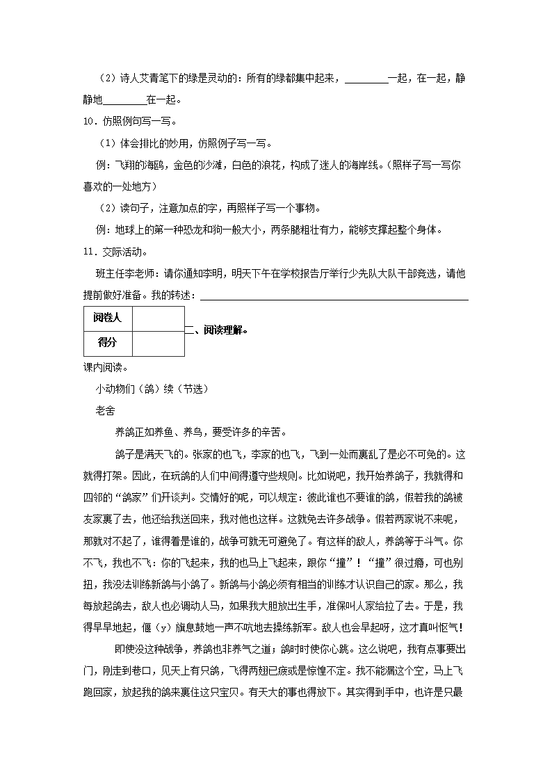 Removed_2021-2022开云kaiyun(中国)年浙江省杭州市余杭区四年级下开云kaiyun(中国)期期中语文真题及答案3.png