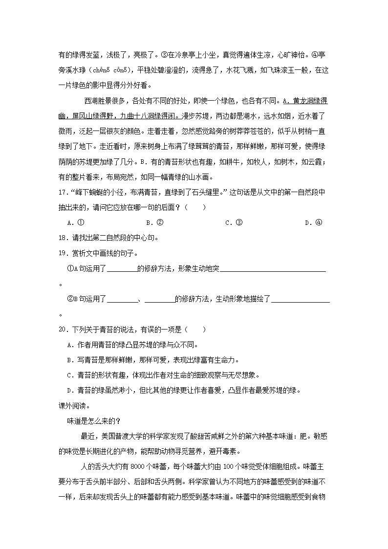 Removed_2021-2022开云kaiyun(中国)年浙江省杭州市余杭区四年级下开云kaiyun(中国)期期中语文真题及答案5.png
