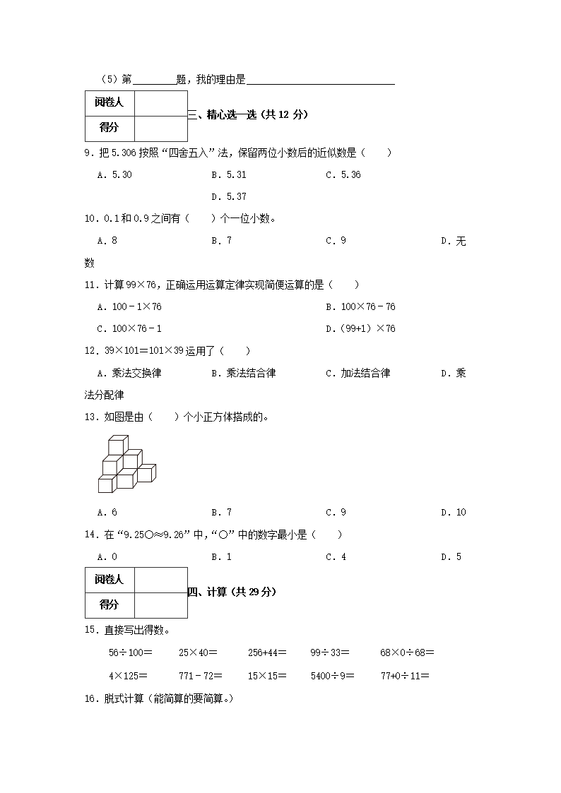 Removed_2022-2023开云kaiyun(中国)年河北省唐山市开平区四年级下开云kaiyun(中国)期期中数开云kaiyun(中国)真题及答�?.png