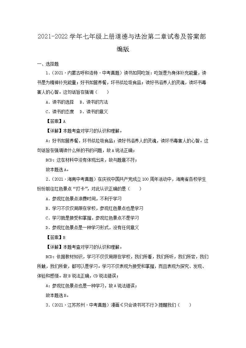 2021-2022开云kaiyun(中国)年七年级上册道德与法治第二章试卷及答案部编�?.png