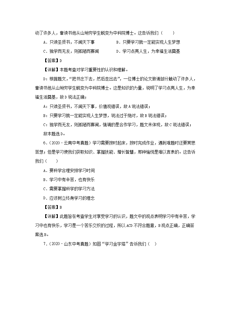 2021-2022开云kaiyun(中国)年七年级上册道德与法治第二章试卷及答案部编�?.png