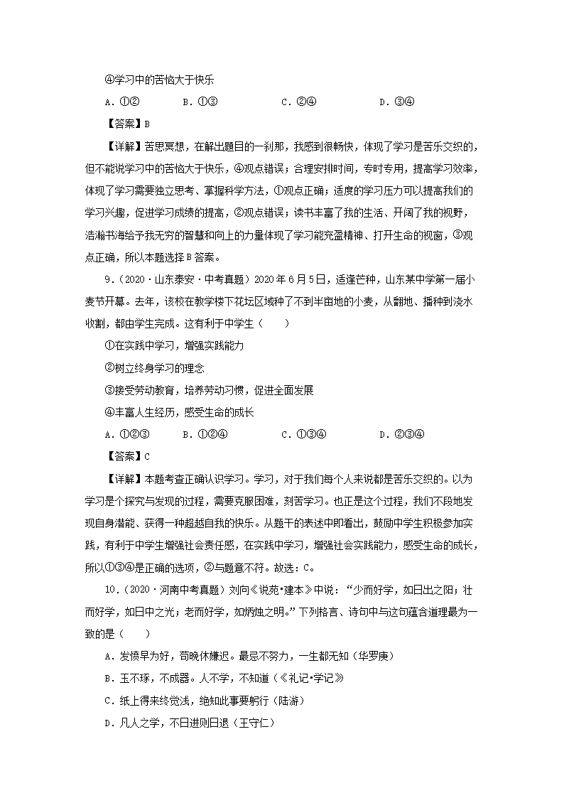2021-2022开云kaiyun(中国)年七年级上册道德与法治第二章试卷及答案部编�?.png