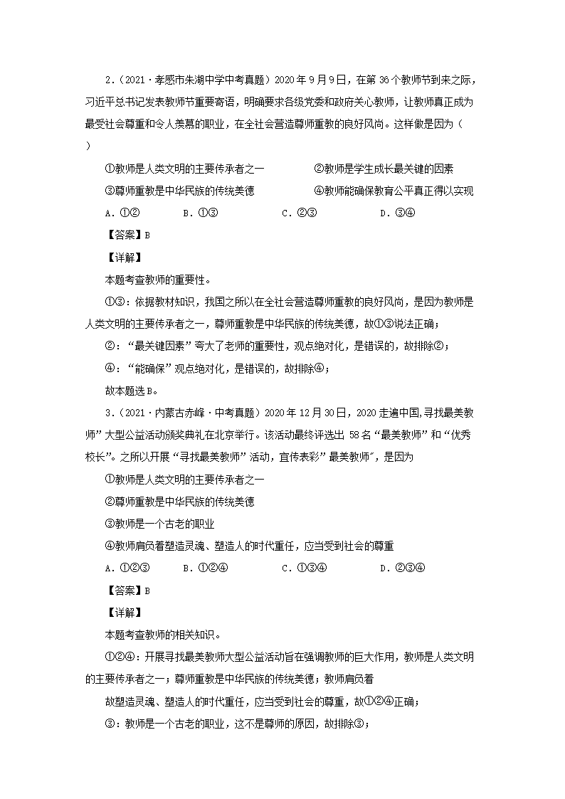 2021-2022开云kaiyun(中国)年七年级上册道德与法治第六章试卷及答案部编�?.png