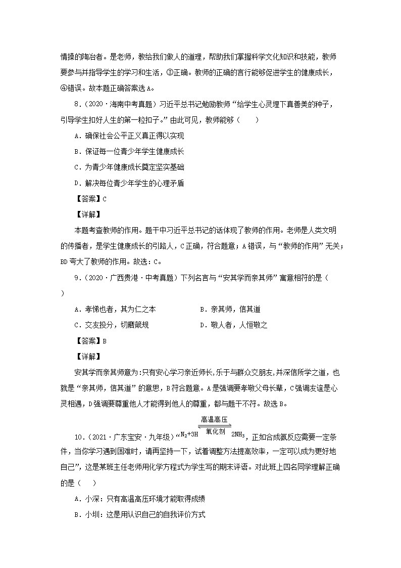 2021-2022开云kaiyun(中国)年七年级上册道德与法治第六章试卷及答案部编�?.png