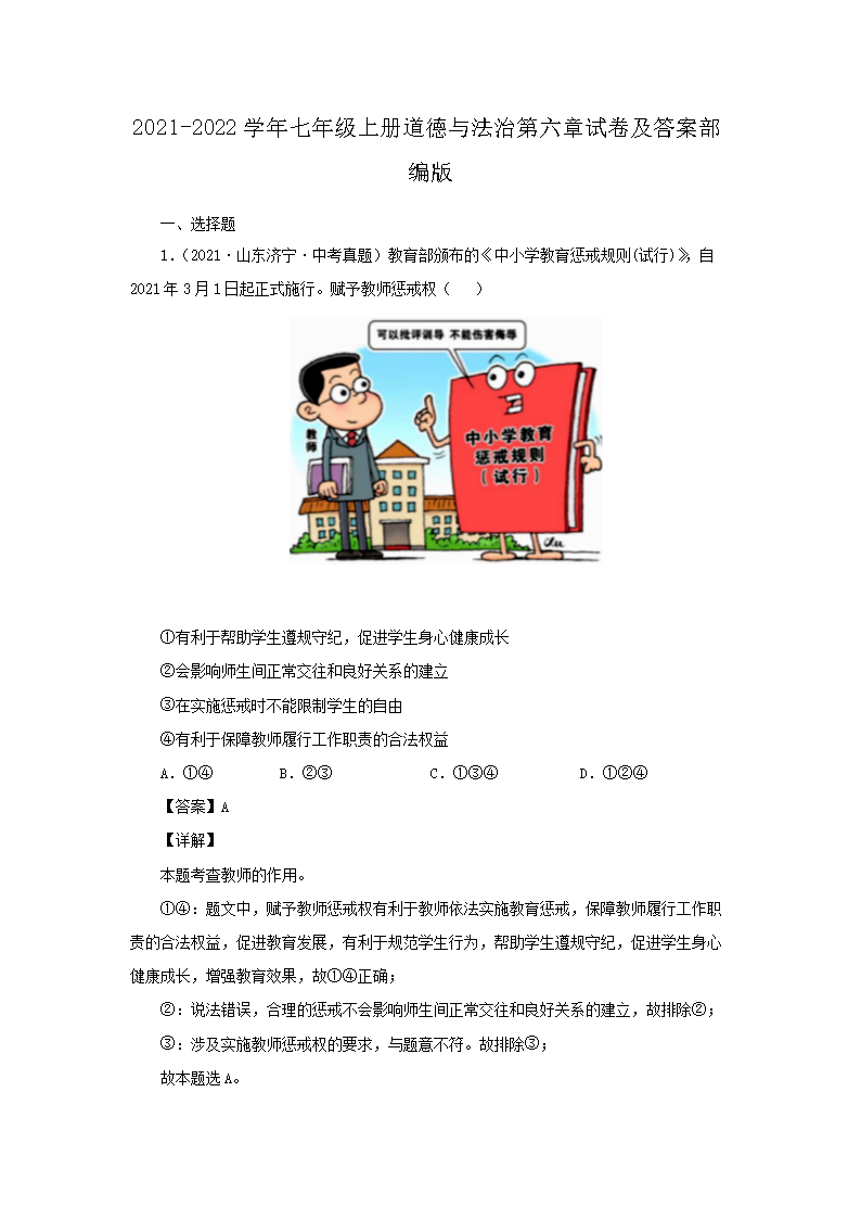 2021-2022开云kaiyun(中国)年七年级上册道德与法治第六章试卷及答案部编�?.png