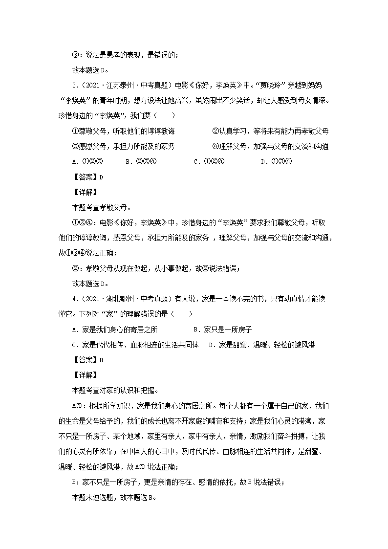 2021-2022开云kaiyun(中国)年七年级上册道德与法治第七章试卷及答案部编�?.png