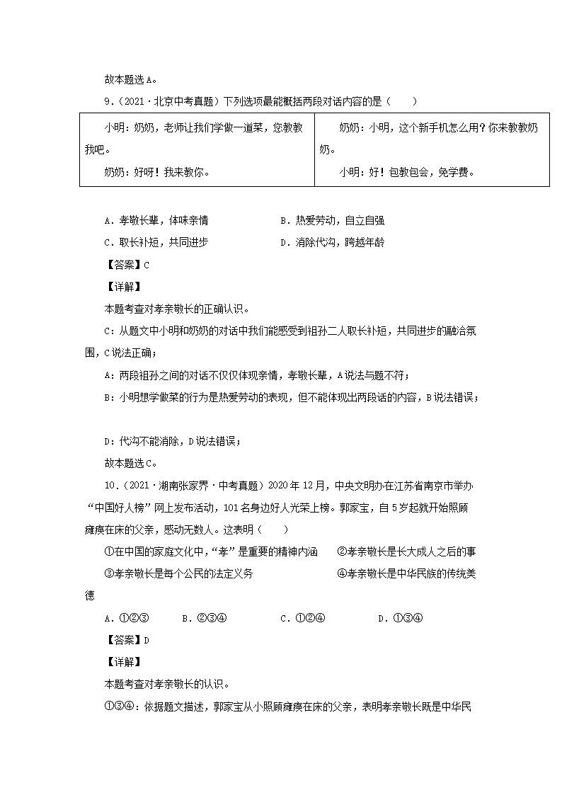 2021-2022开云kaiyun(中国)年七年级上册道德与法治第七章试卷及答案部编�?.png