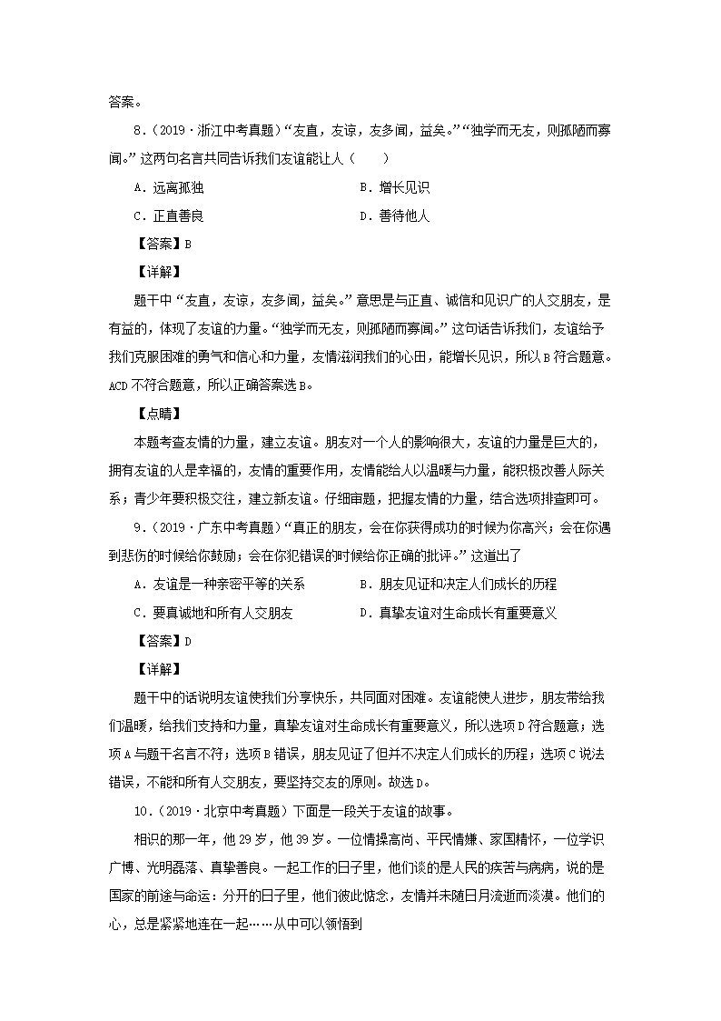 2021-2022开云kaiyun(中国)年七年级上册道德与法治第四章试卷及答案部编�?.png