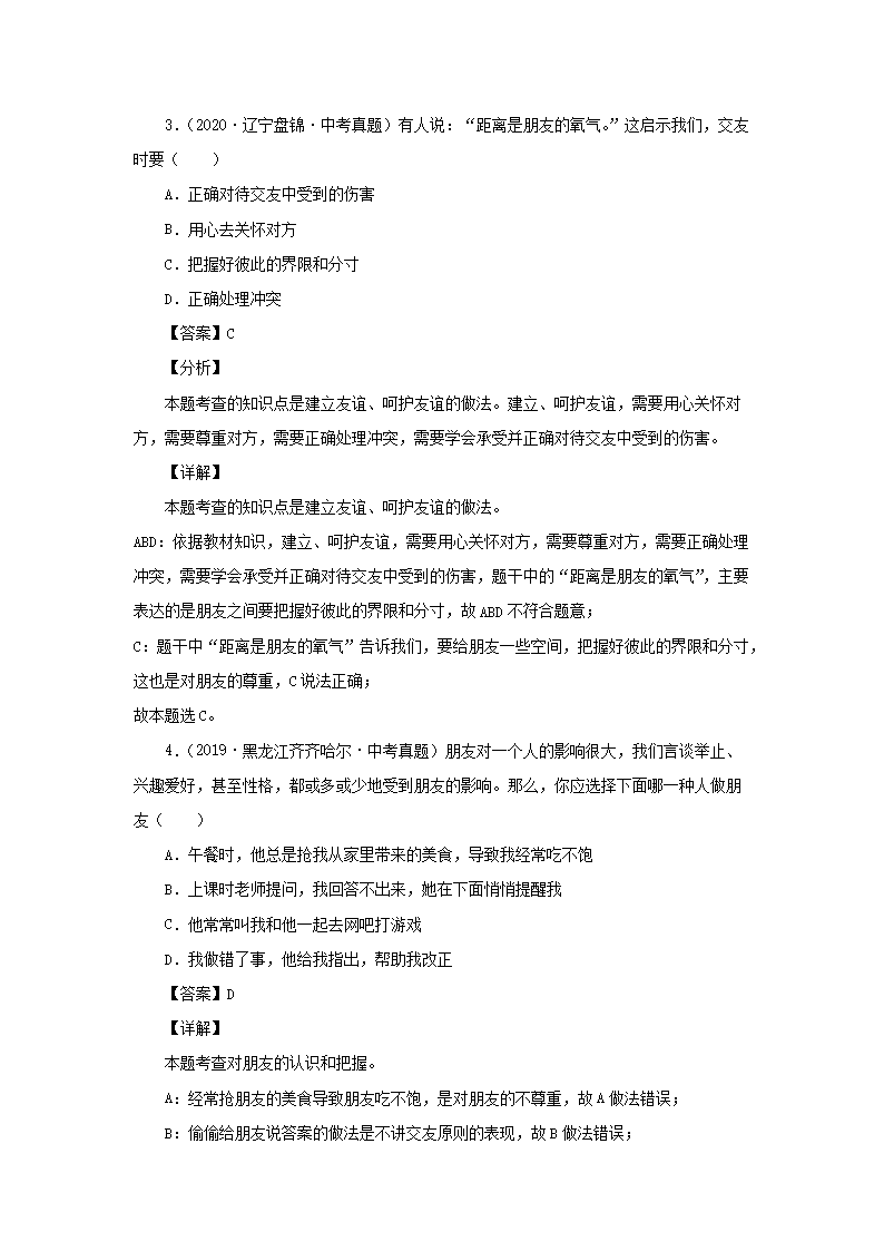2021-2022开云kaiyun(中国)年七年级上册道德与法治第五章试卷及答案部编�?.png