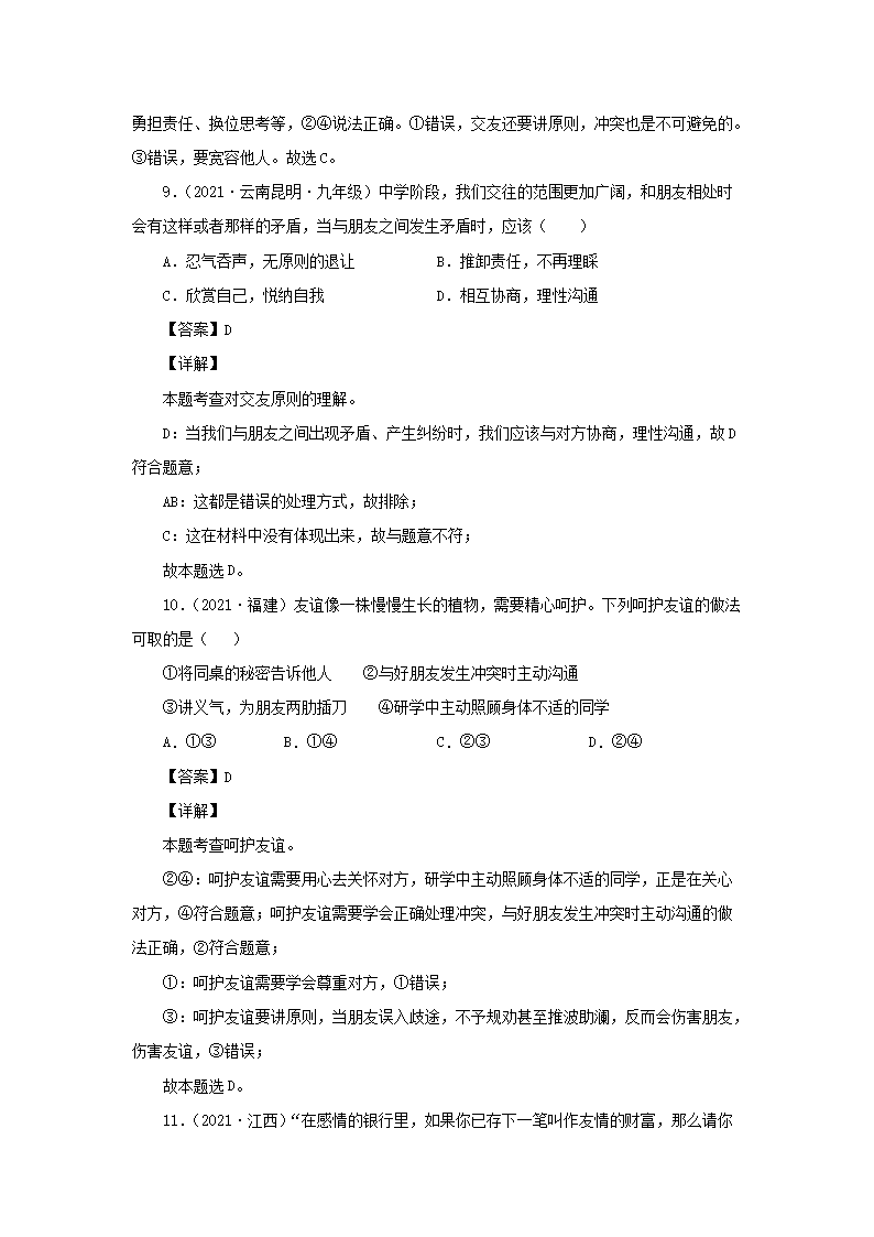2021-2022开云kaiyun(中国)年七年级上册道德与法治第五章试卷及答案部编�?.png