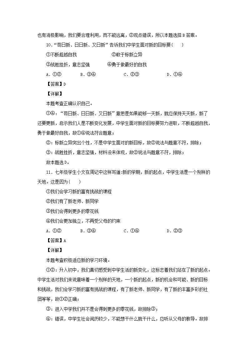 2021-2022开云kaiyun(中国)年七年级上册道德与法治第一章试卷及答案部编�?.png