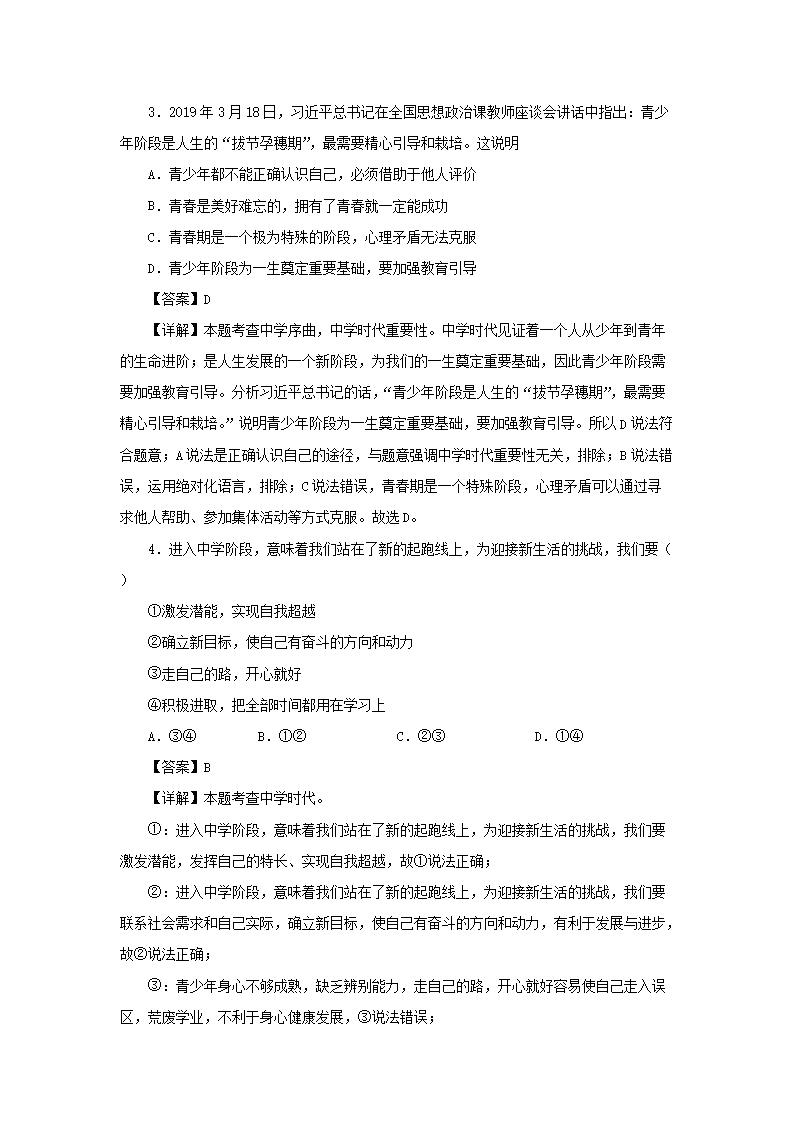 2021-2022开云kaiyun(中国)年七年级上册道德与法治第一章试卷及答案部编�?.png