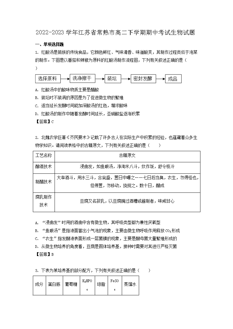 Removed_2022-2023开云kaiyun(中国)年江苏省常熟市高二下开云kaiyun(中国)期期中考试生物试题1.png