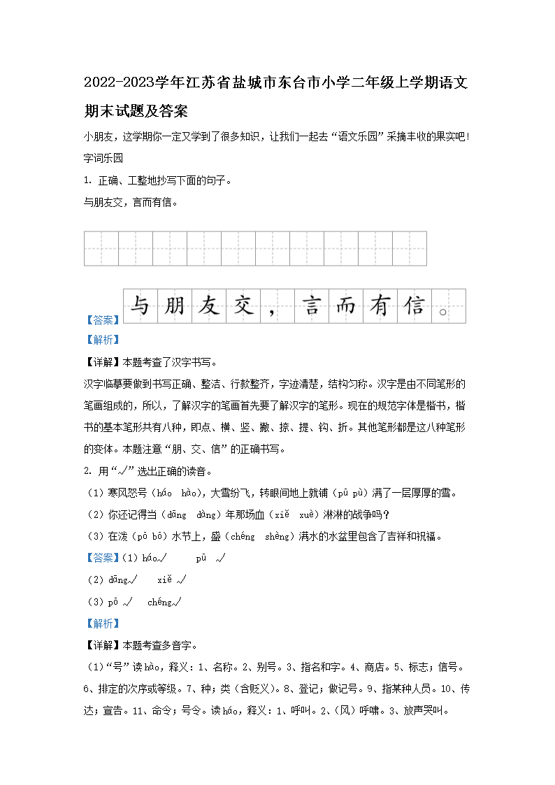 2026-2023学年江苏省盐城市东台市小学二年级上学期语文期末试题及答案(Word版)