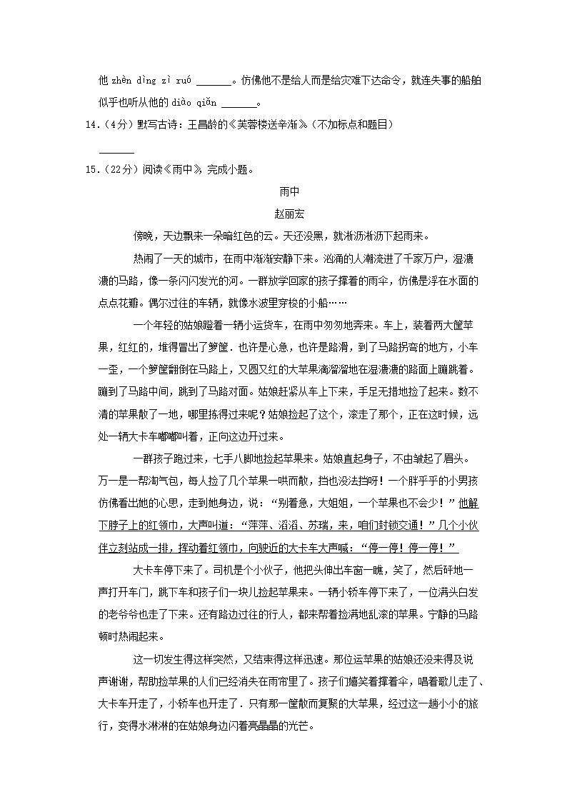 Removed_2020-2021开云kaiyun(中国)年福建省漳州市南靖县四年级下开云kaiyun(中国)期期末语文真题及答案3.png