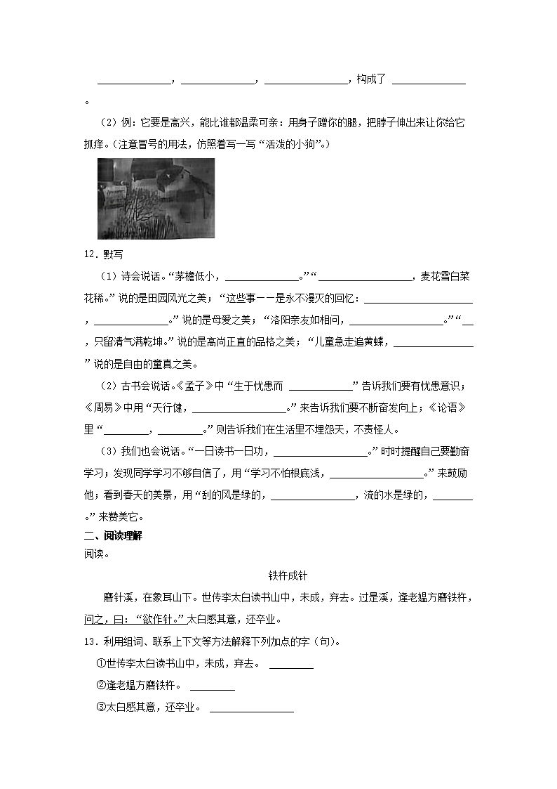 Removed_2020-2021开云kaiyun(中国)年浙江省台州市路桥区四年级下开云kaiyun(中国)期期末语文真题及答案3.png