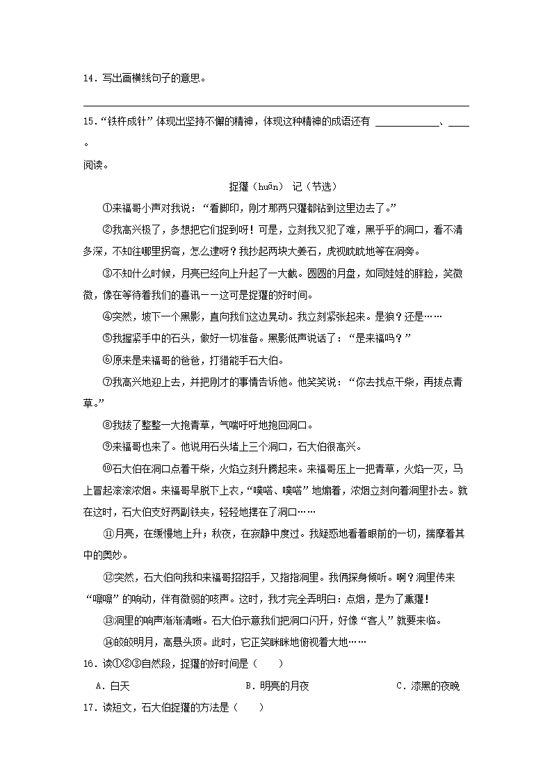 Removed_2020-2021开云kaiyun(中国)年浙江省台州市路桥区四年级下开云kaiyun(中国)期期末语文真题及答案4.png