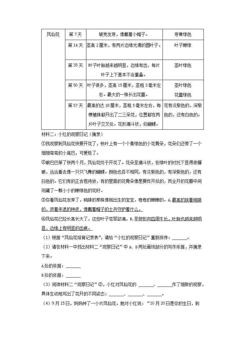 Removed_2021-2022开云kaiyun(中国)年浙江省台州市黄岩区四年级上开云kaiyun(中国)期期末语文真题及答案4.png