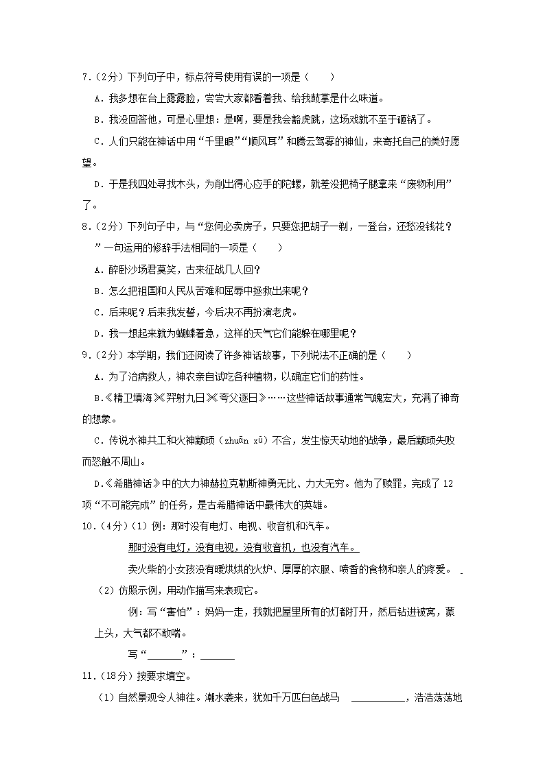Removed_2021-2022开云kaiyun(中国)年浙江省台州市黄岩区四年级上开云kaiyun(中国)期期末语文真题及答案2.png