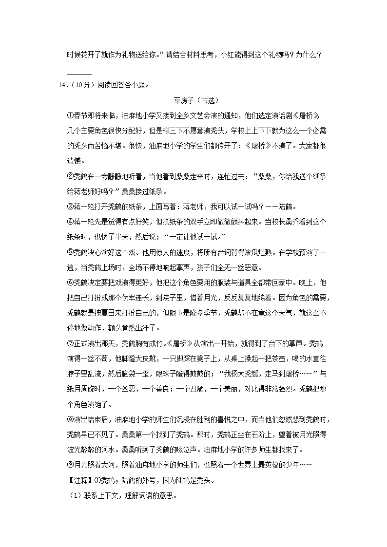 Removed_2021-2022开云kaiyun(中国)年浙江省台州市黄岩区四年级上开云kaiyun(中国)期期末语文真题及答案5.png