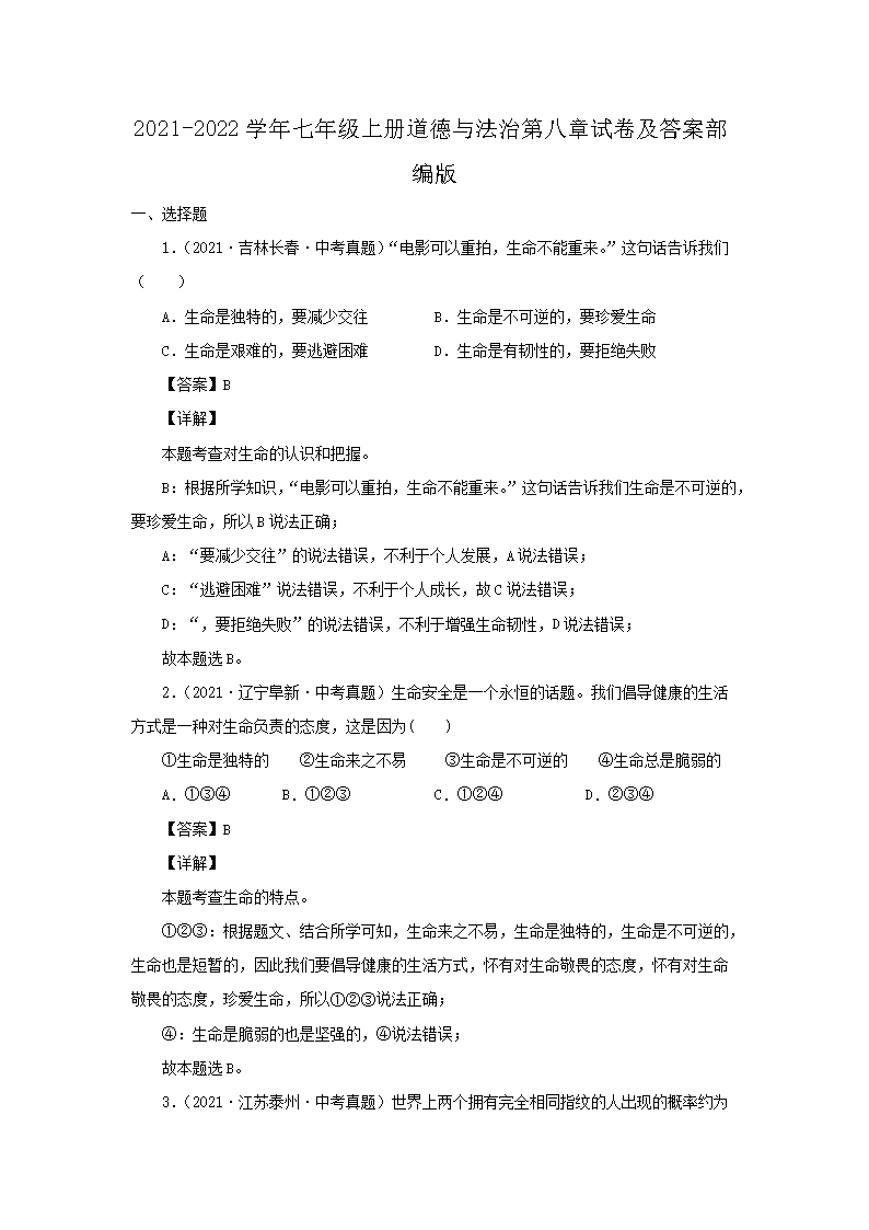 2021-2022开云kaiyun(中国)年七年级上册道德与法治第八章试卷及答案部编�?.png