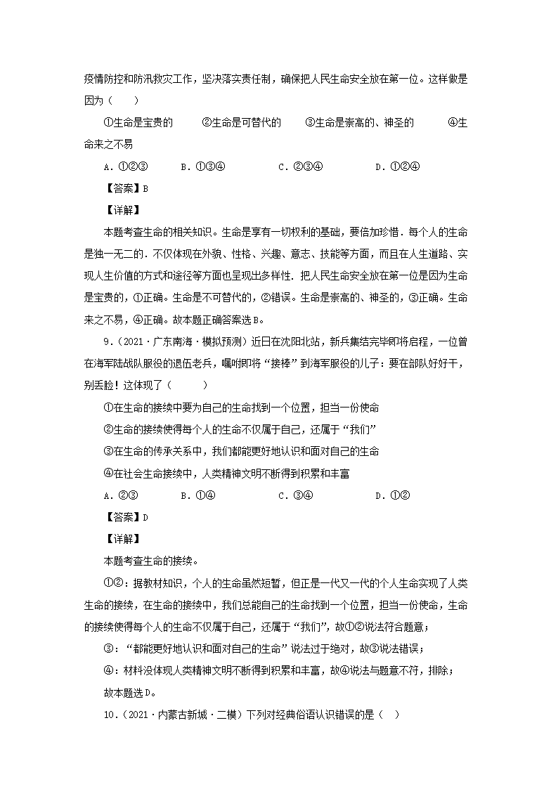 2021-2022开云kaiyun(中国)年七年级上册道德与法治第八章试卷及答案部编�?.png